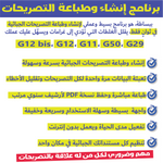 برنامج إنشاء وطباعة التصريحات — يقلّص ساعات العمل بنسبة 70%